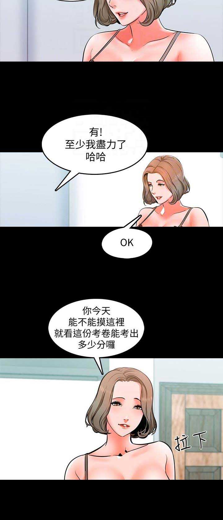 秘密授课 第12话 第11页