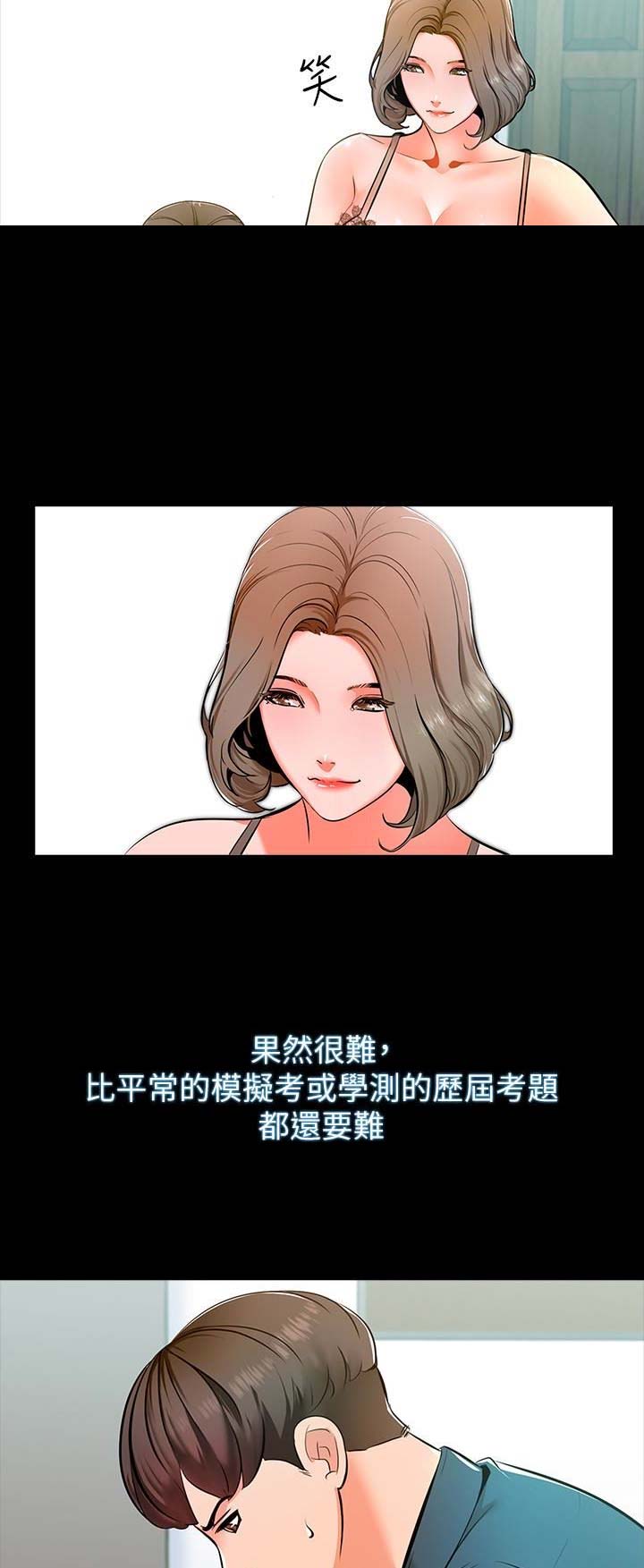 秘密授课 第12话 第3页