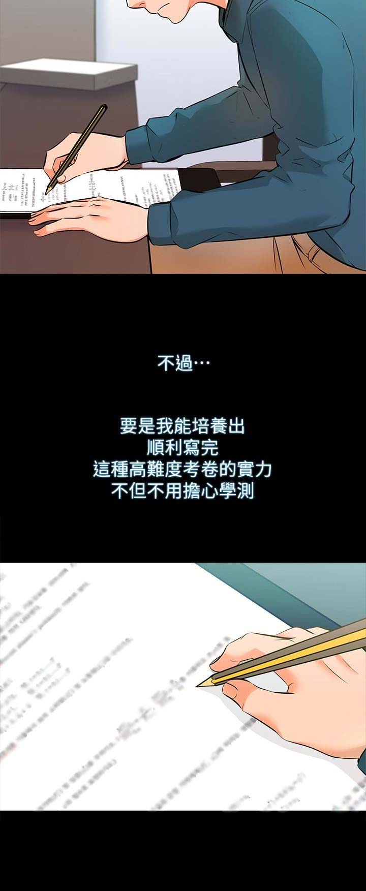 秘密授课 第12话 第4页