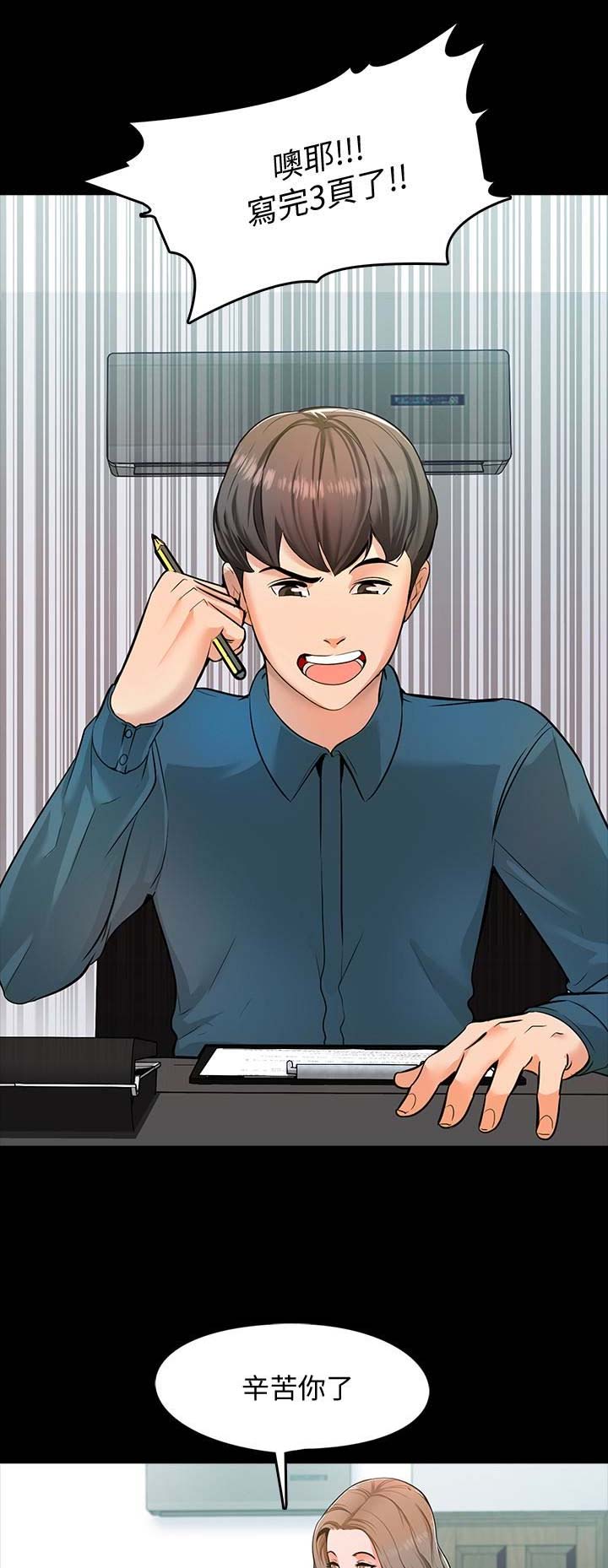 秘密授课 第11话 第1页