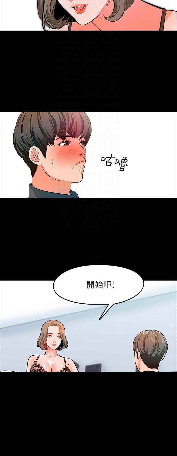 秘密授课 第11话 第11页