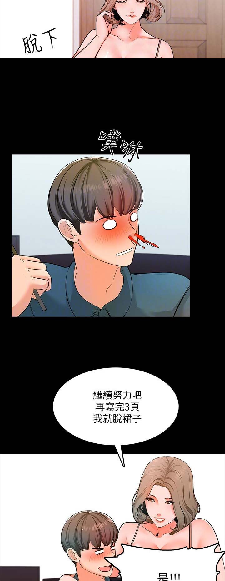 秘密授课 第11话 第3页