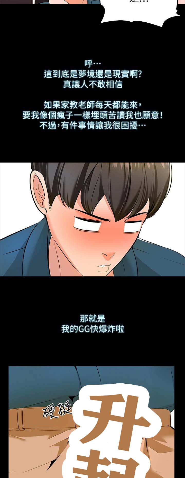 秘密授课 第11话 第4页