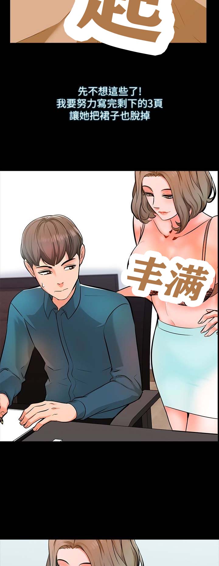 秘密授课 第11话 第5页