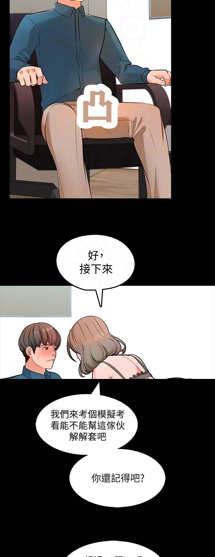 秘密授课 第11话 第9页