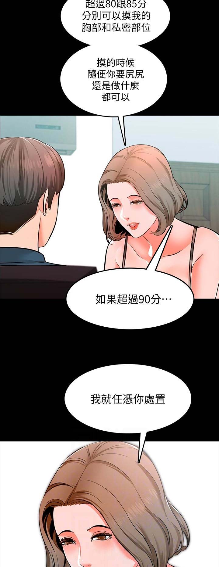 秘密授课 第11话 第10页