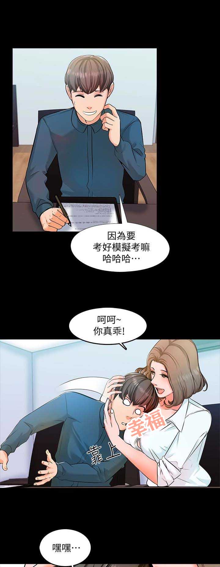 秘密授课 第10话 第1页