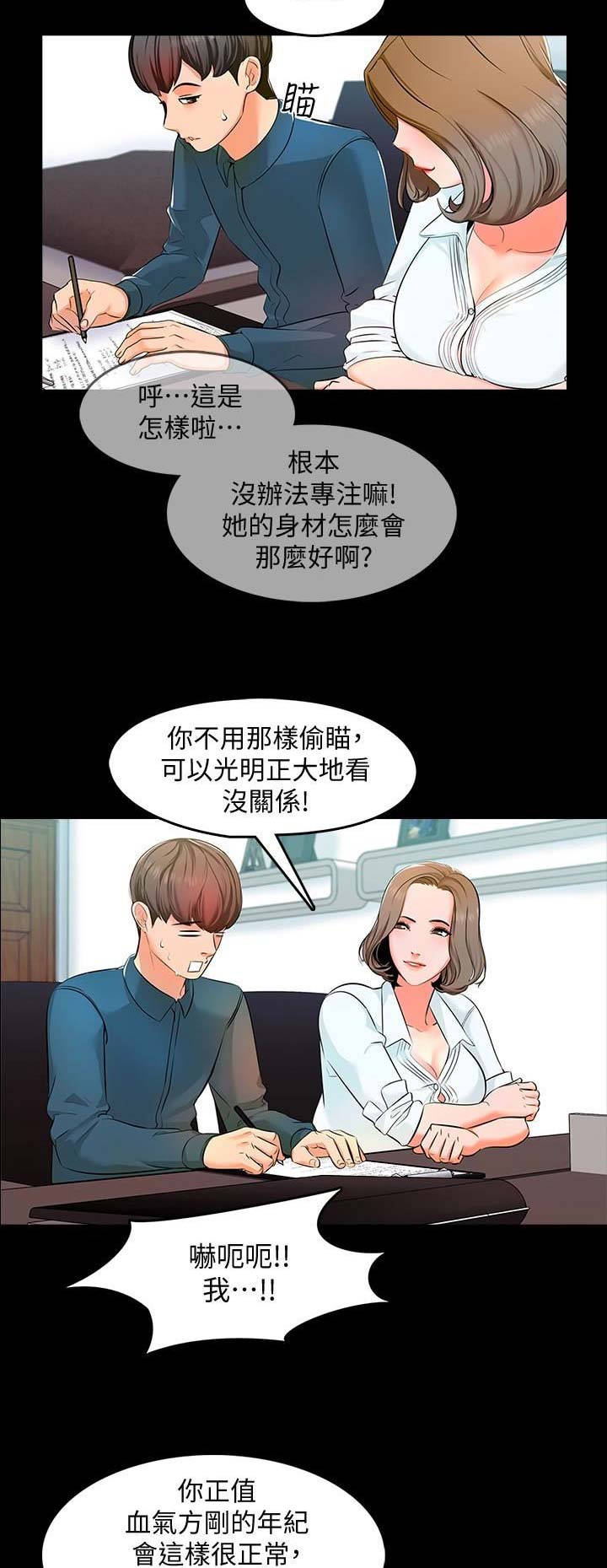 秘密授课 第10话 第4页