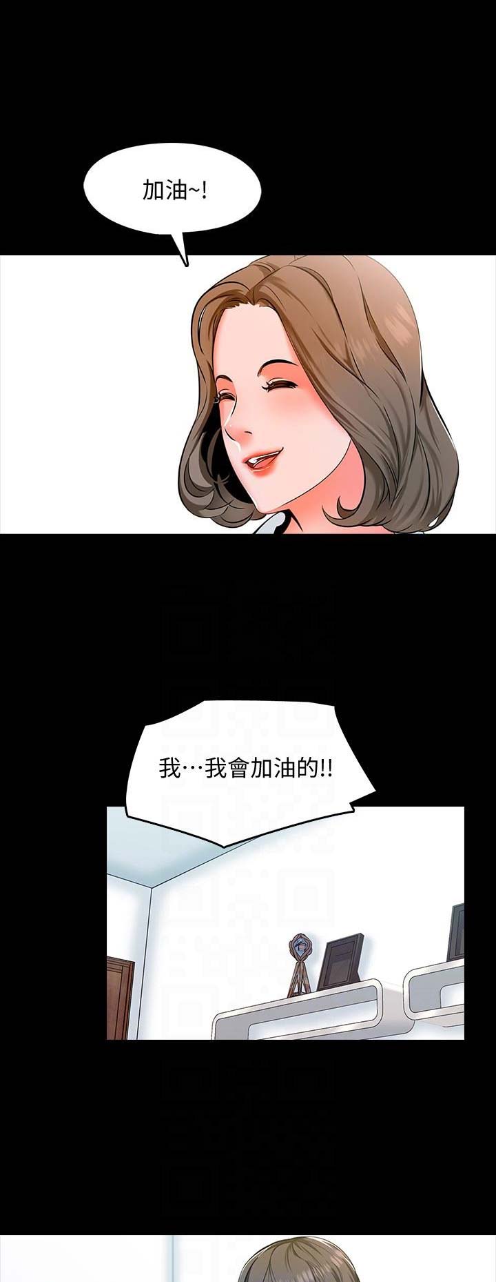 秘密授课 第10话 第7页