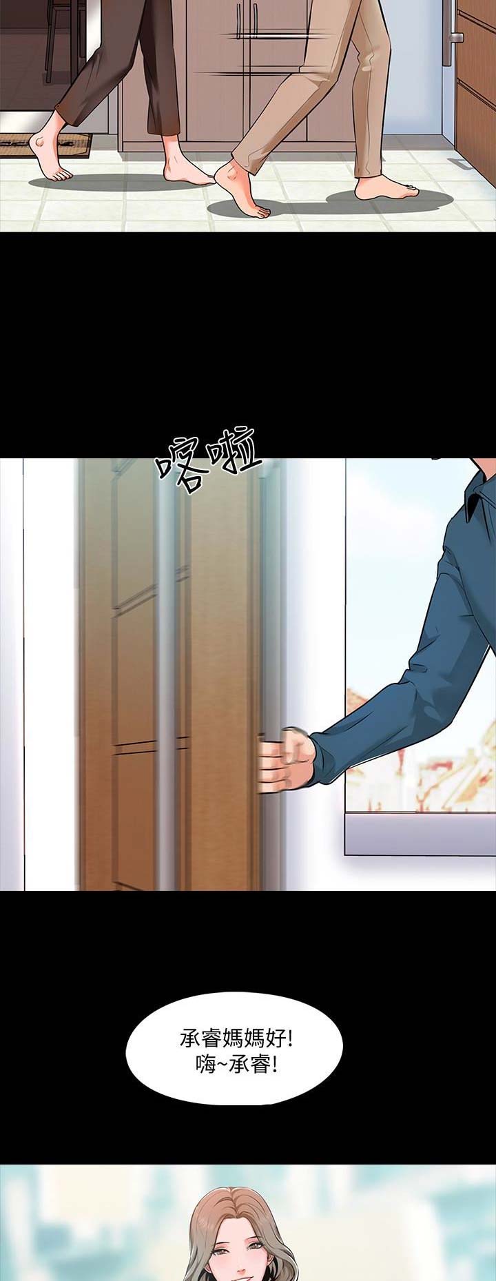 秘密授课 第9话 第4页