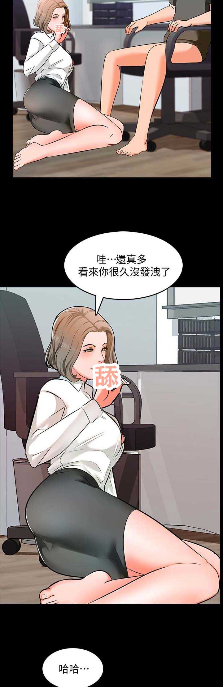 秘密授课 第8话 第3页