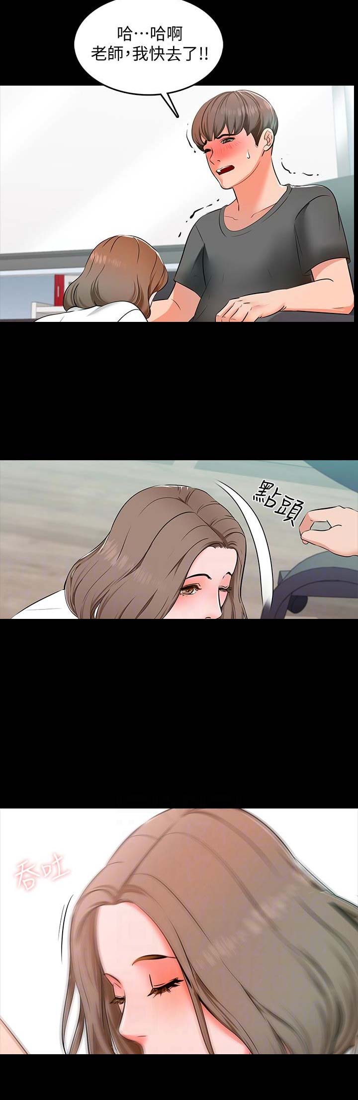 秘密授课 第7话 第11页
