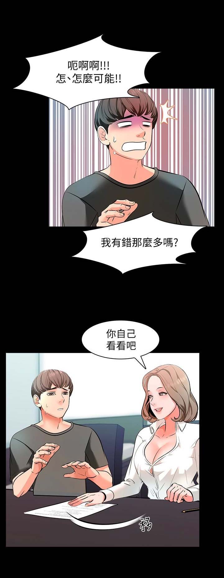 秘密授课 第6话 第1页