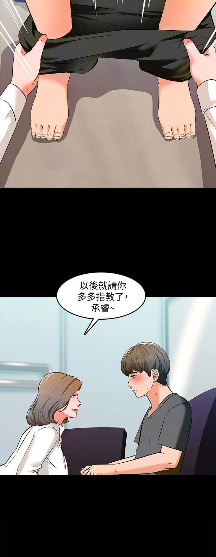 秘密授课 第6话 第9页