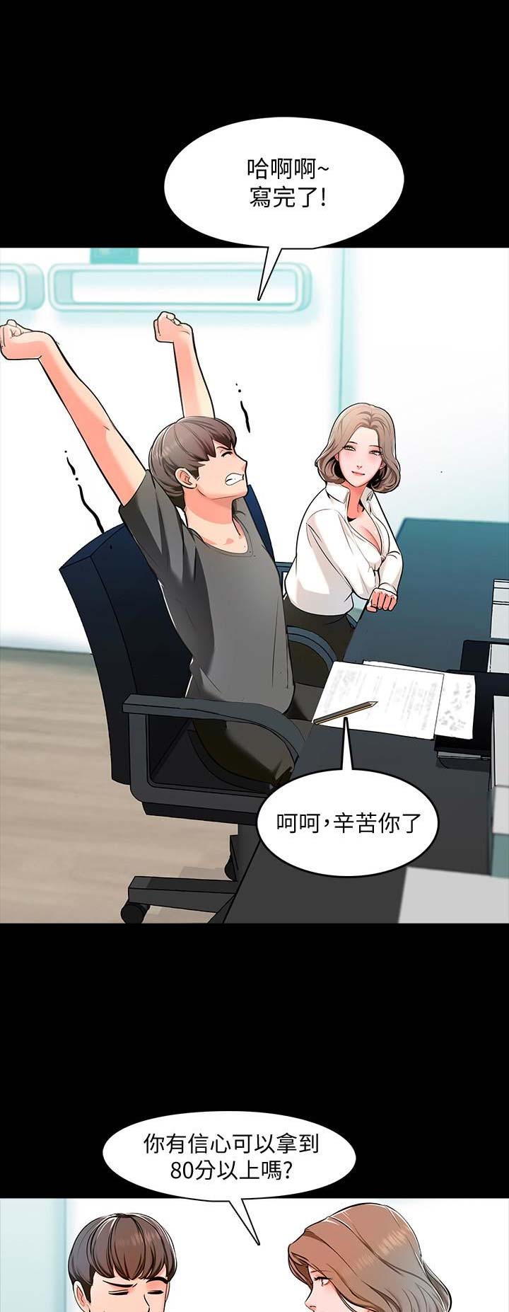 秘密授课 第5话 第3页