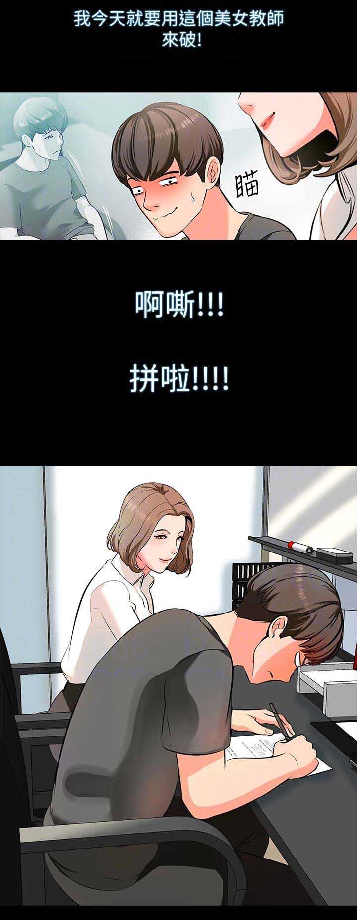 秘密授课 第4话 第6页
