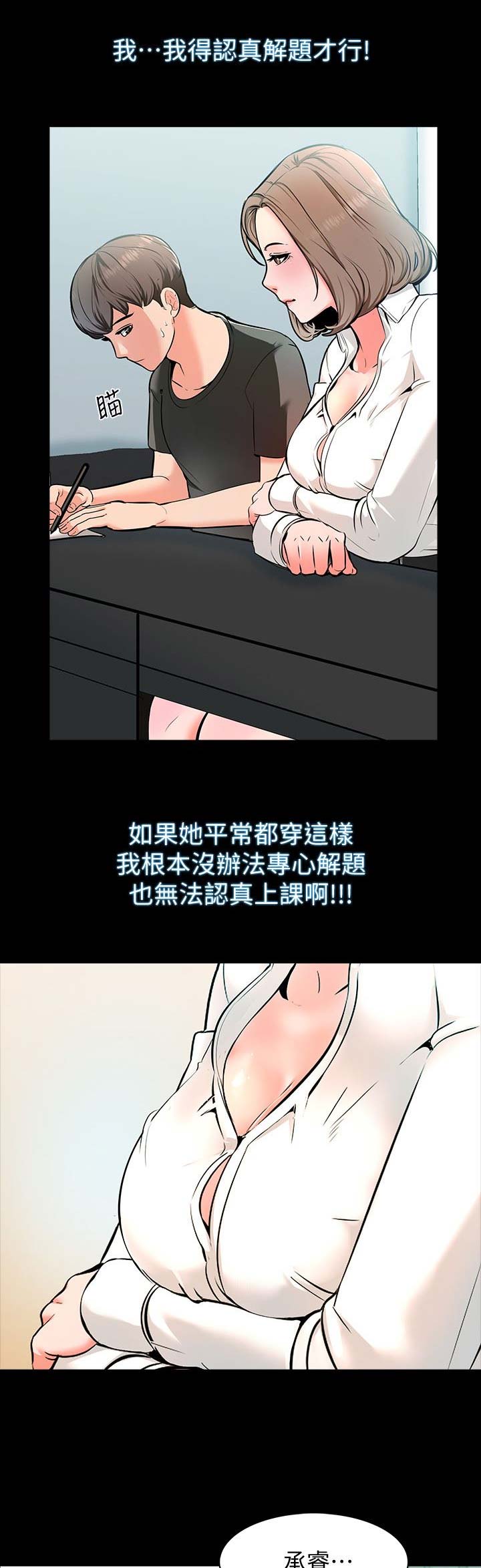 秘密授课 第3话 第1页