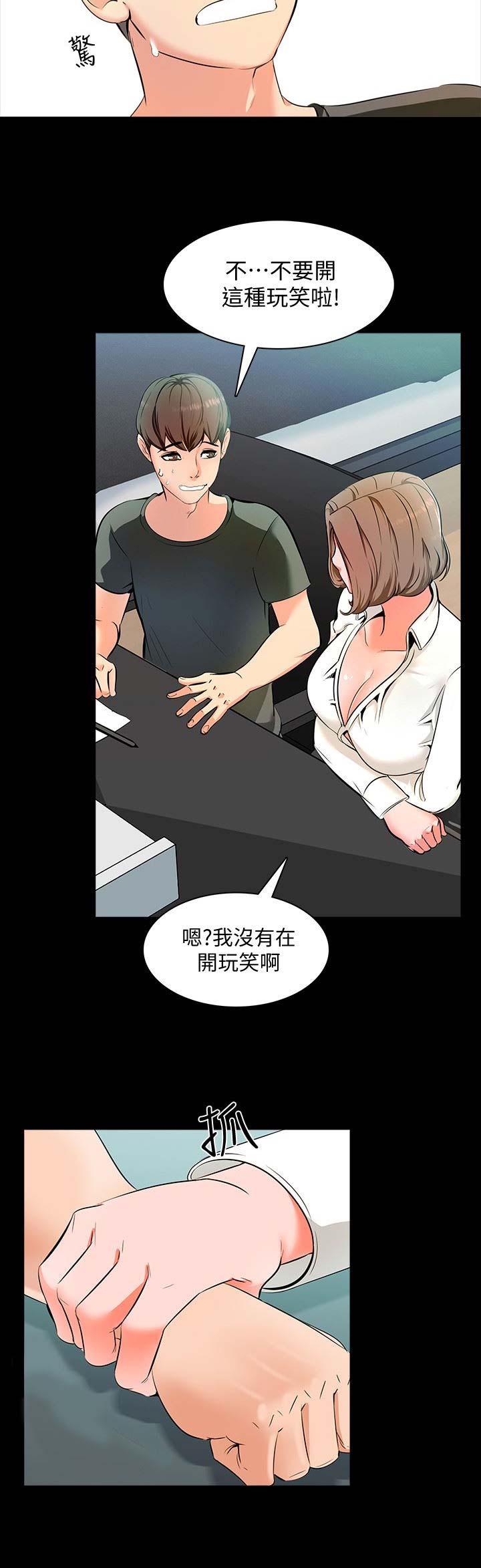 秘密授课 第3话 第6页