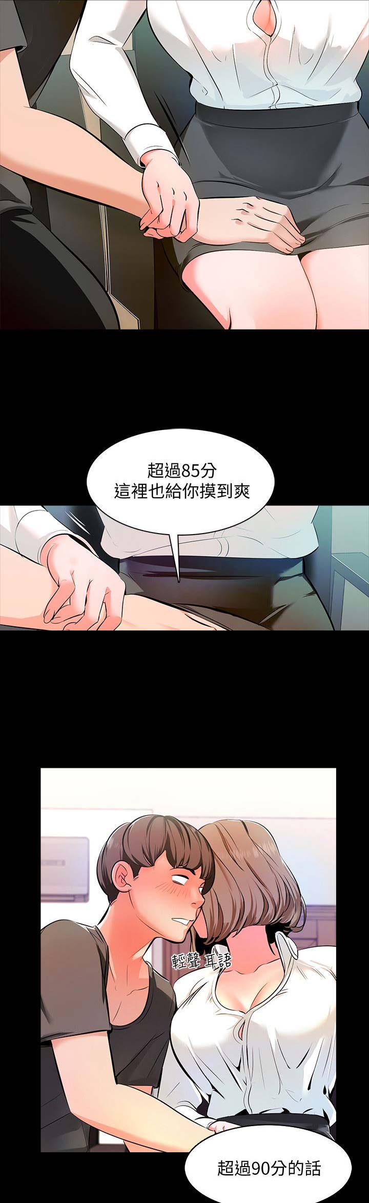 秘密授课 第3话 第9页