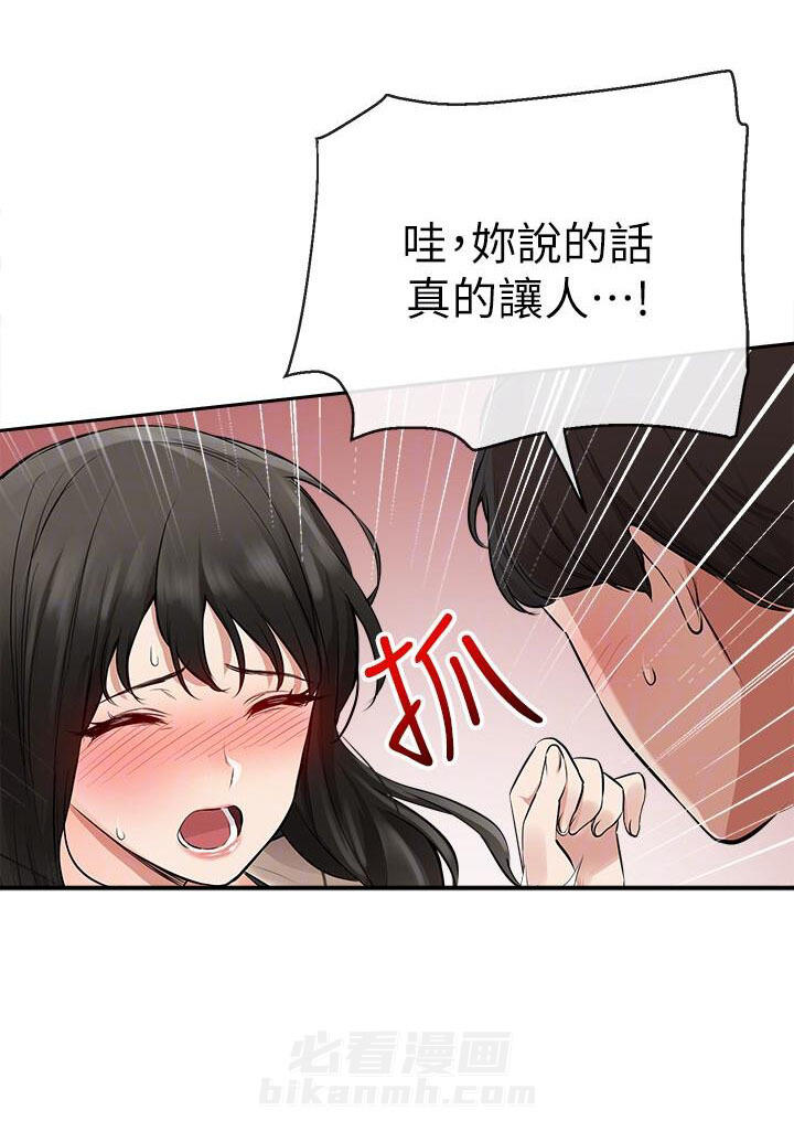 深夜噪音 第8话 8 第9页