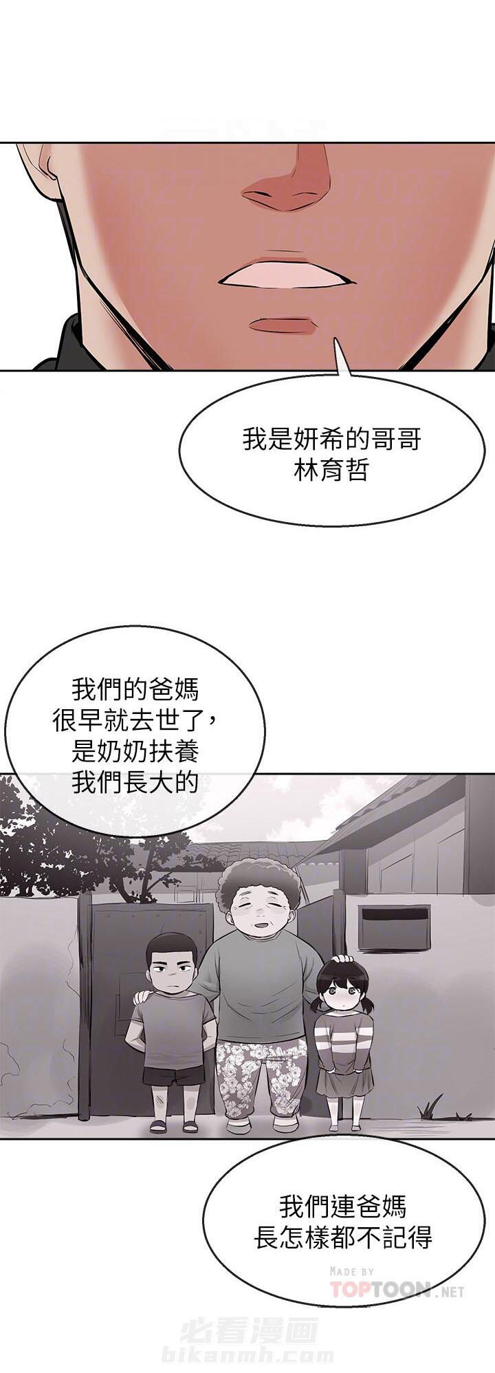 深夜噪音 第11话 11 第3页