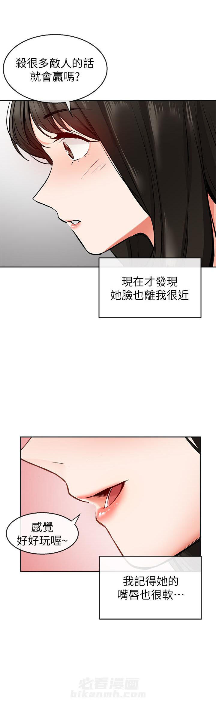 深夜噪音 第15话 15 第2页