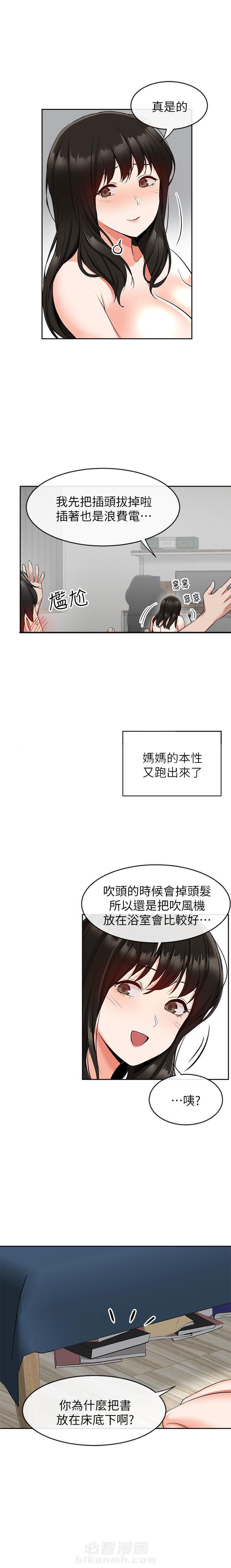 深夜噪音 第26话 26 第4页