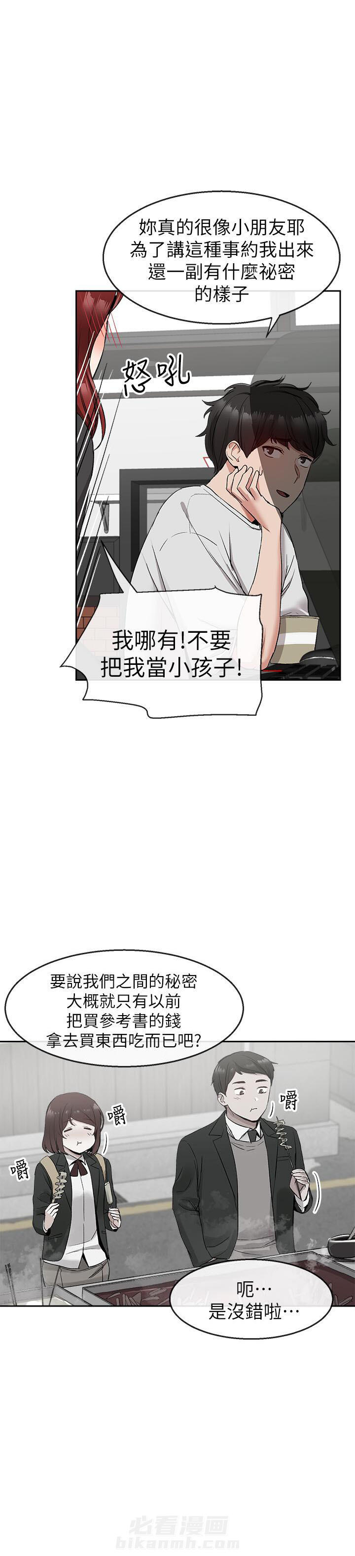 深夜噪音 第28话 28 第4页