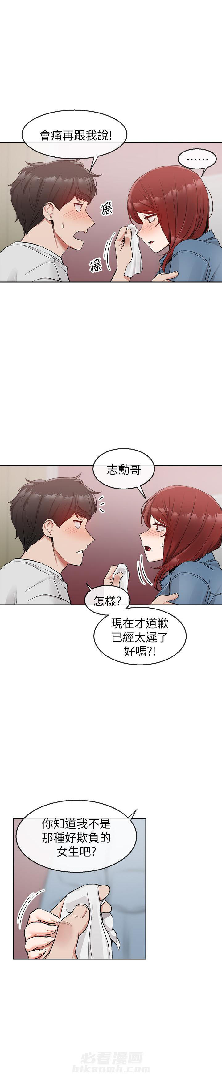 深夜噪音 第33话 33 第4页