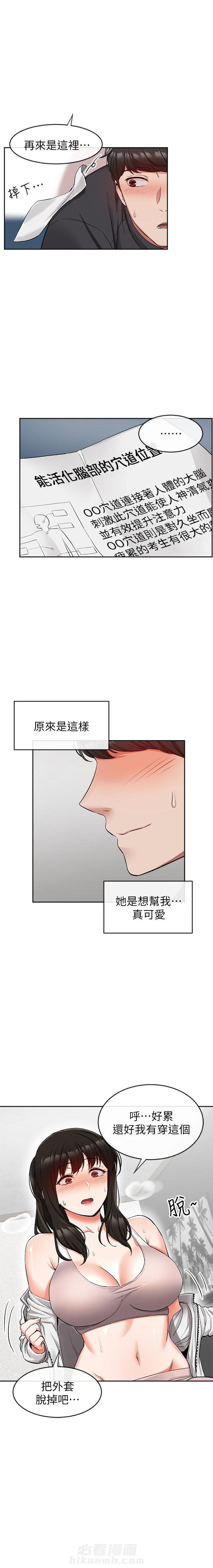 深夜噪音 第45话 45 第3页
