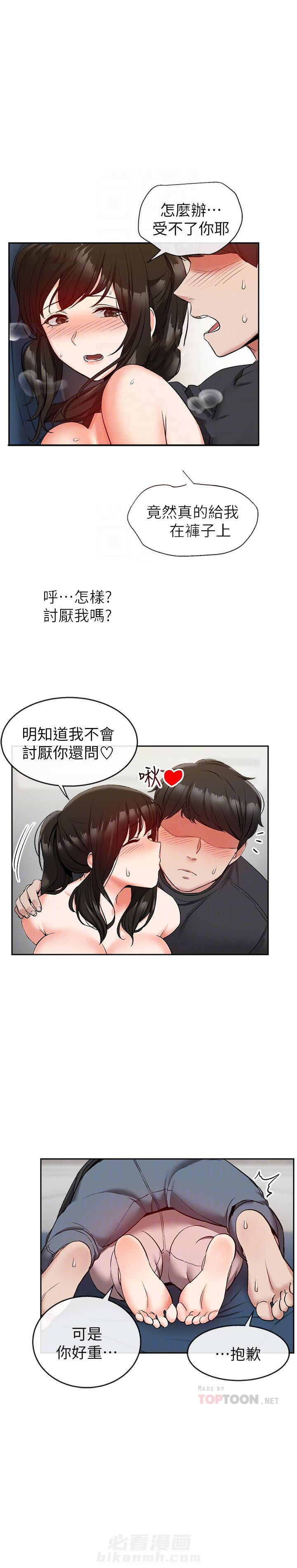 深夜噪音 第48话 48 第2页