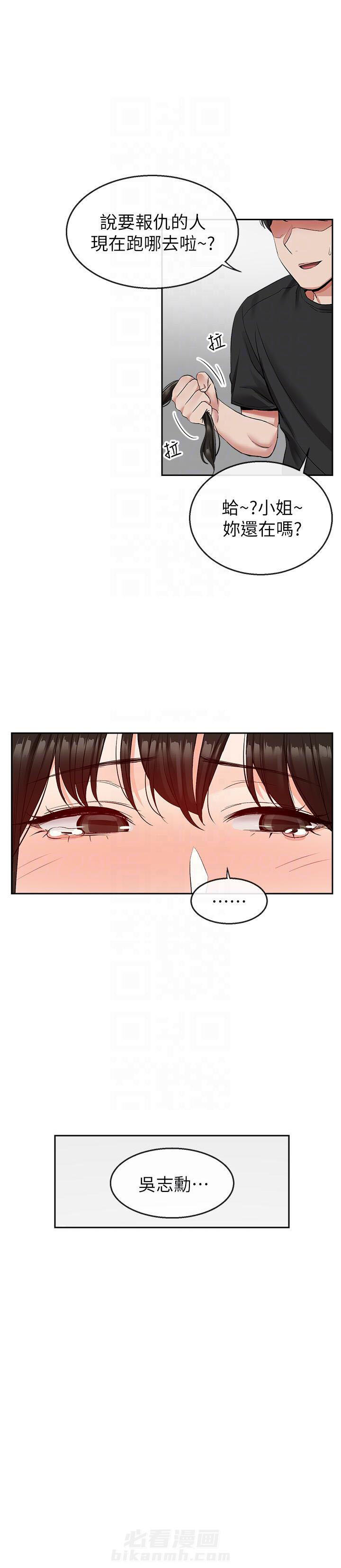 深夜噪音 第51话 51 第6页