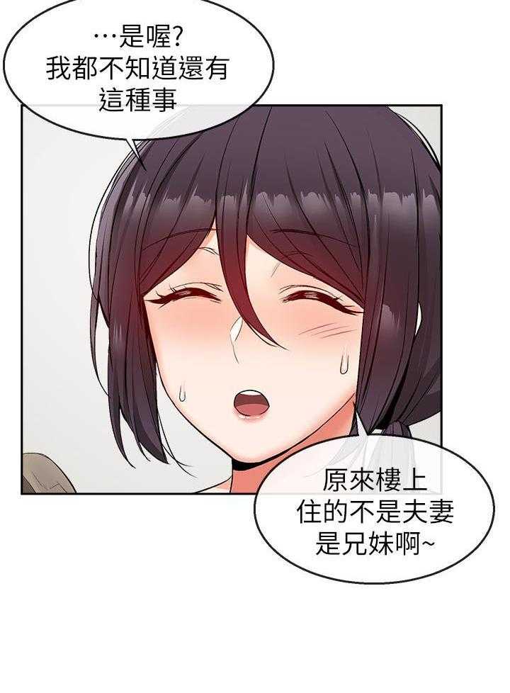 深夜噪音 第55话 55 第2页