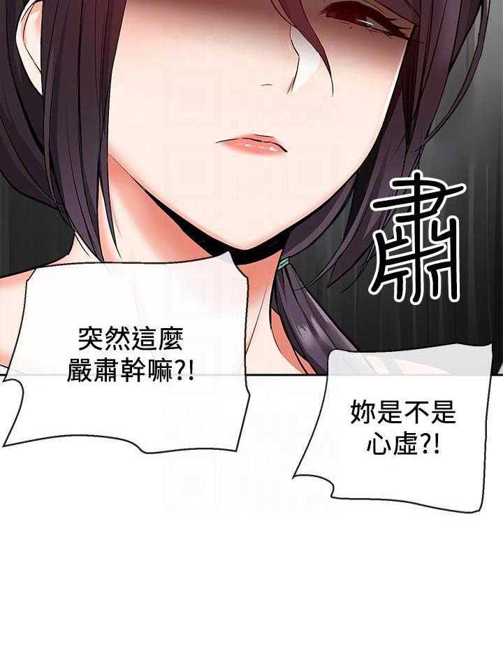 深夜噪音 第55话 55 第14页