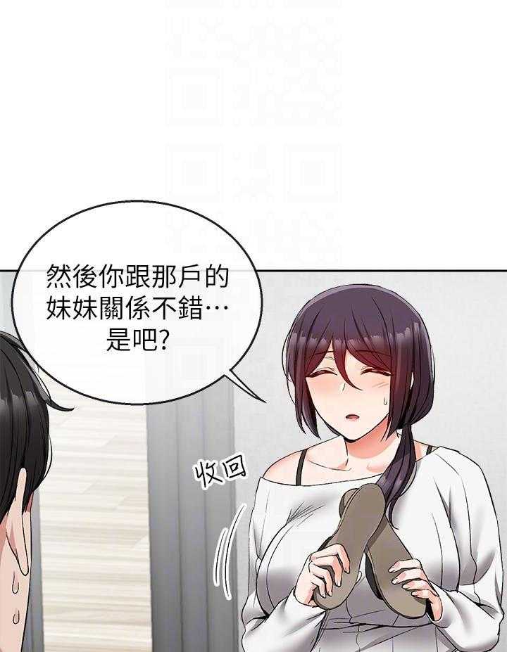 深夜噪音 第55话 55 第4页
