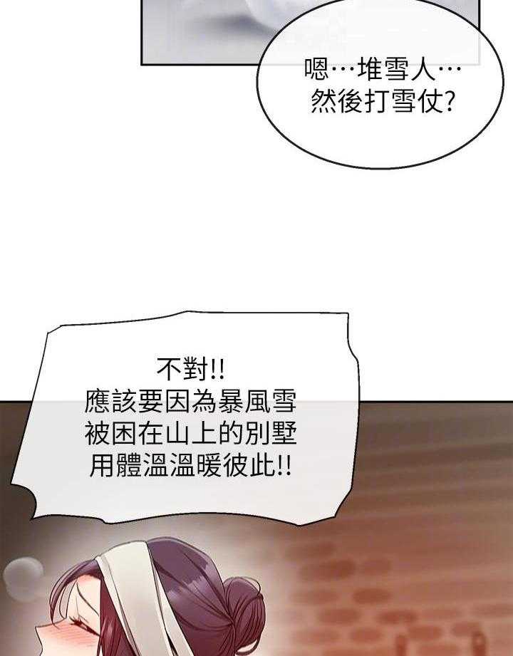 深夜噪音 第57话 57 第3页