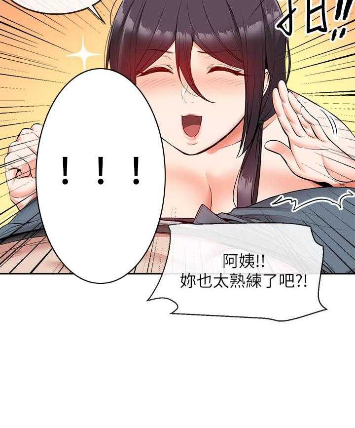 深夜噪音 第61话 61 第7页