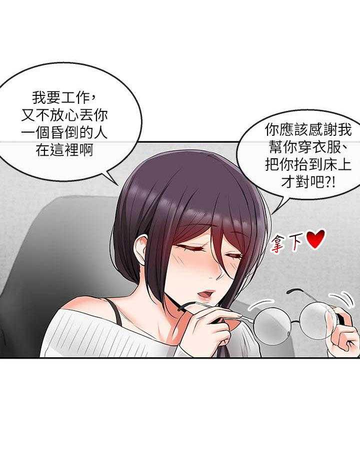 深夜噪音 第66话 66 第12页