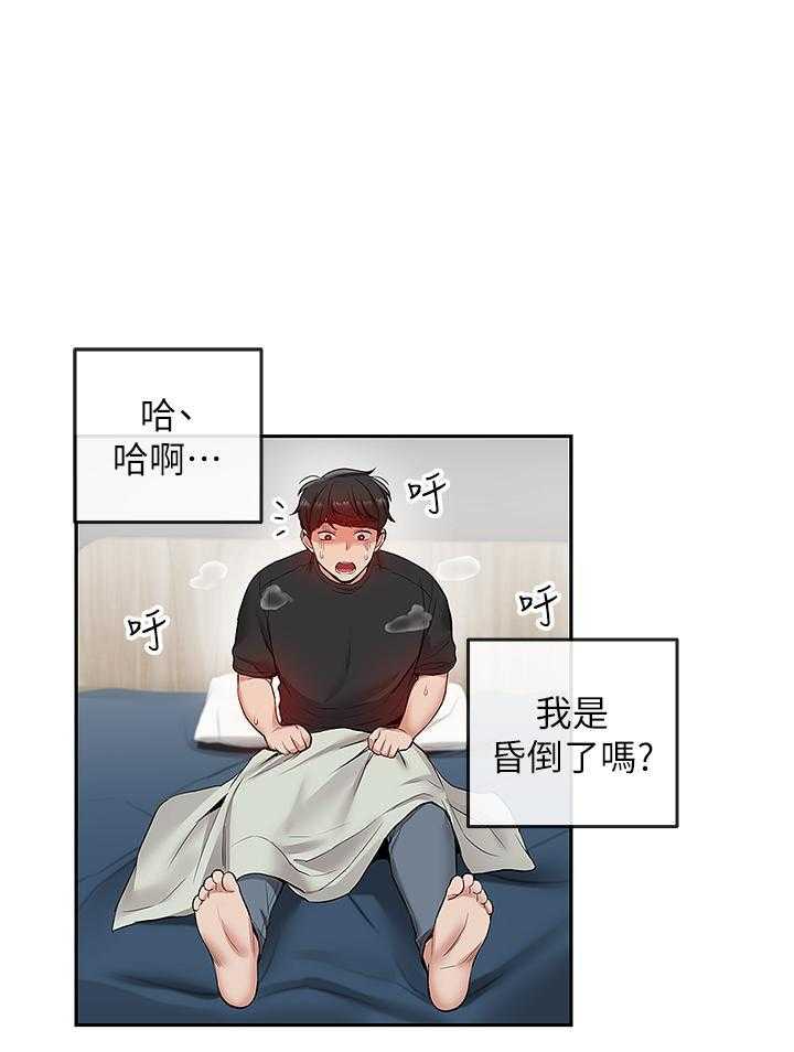 深夜噪音 第66话 66 第6页
