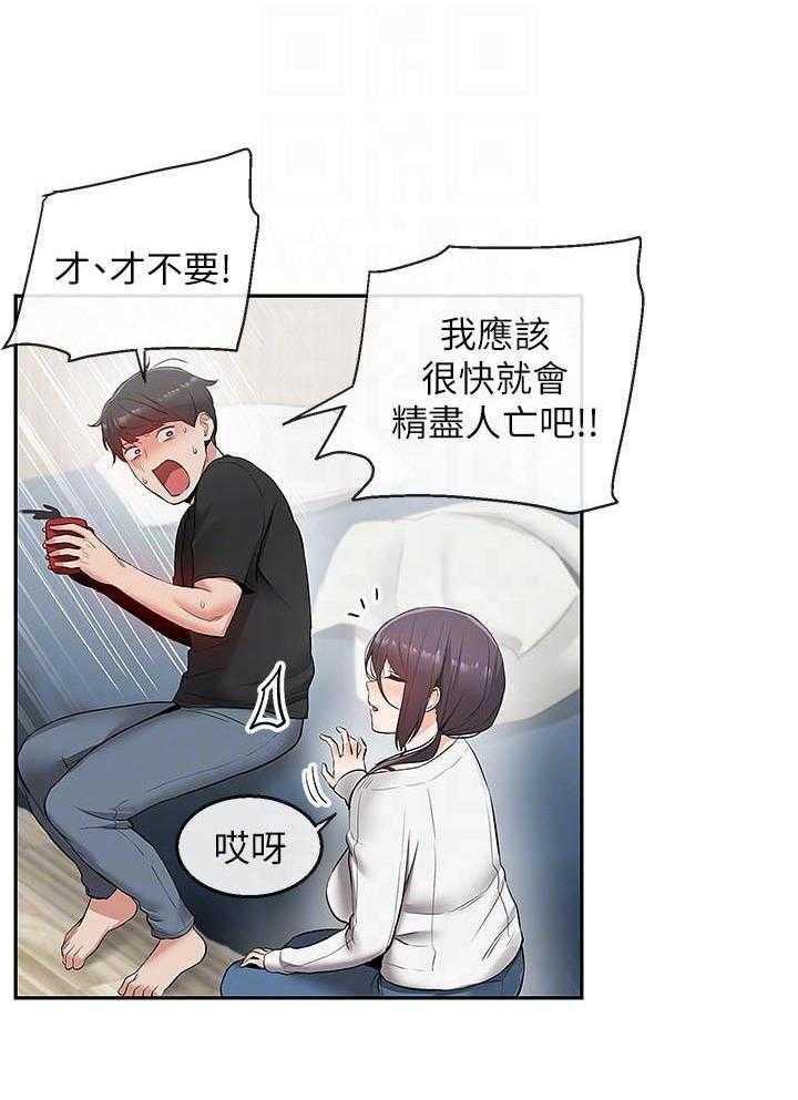深夜噪音 第67话 67 第11页