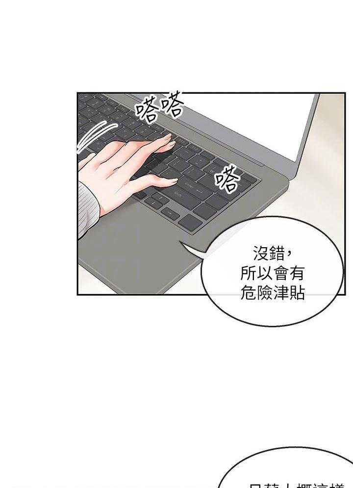 深夜噪音 第67话 67 第12页