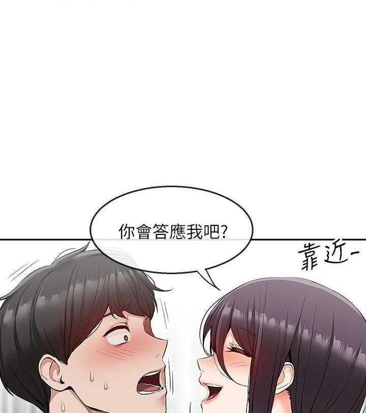 深夜噪音 第68话 68 第2页