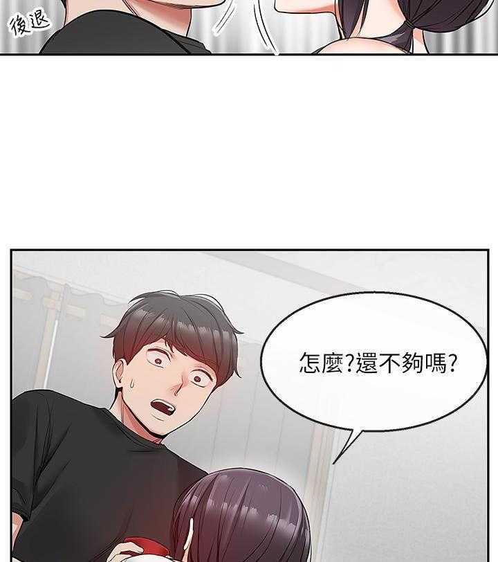 深夜噪音 第68话 68 第3页