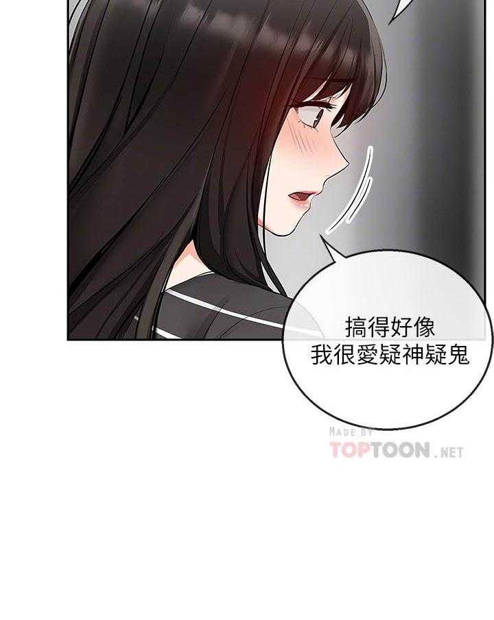 深夜噪音 第70话 70 第11页