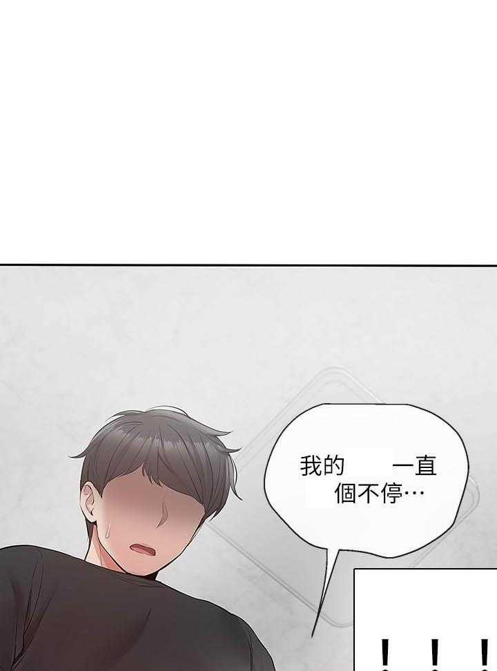 深夜噪音 第75话 75 第7页