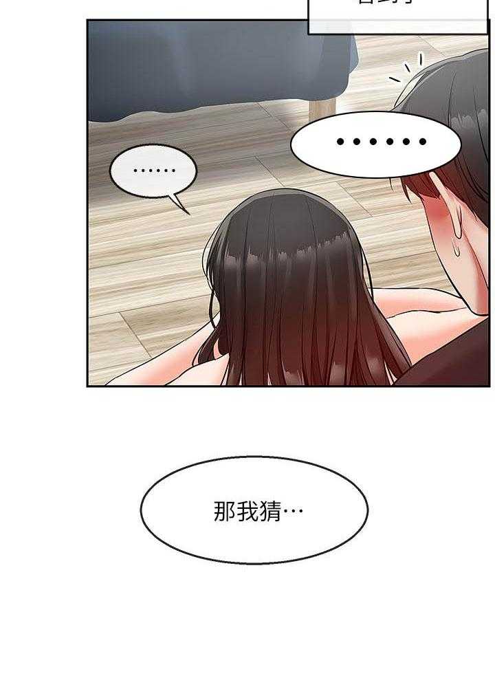 深夜噪音 第76话 76 第7页