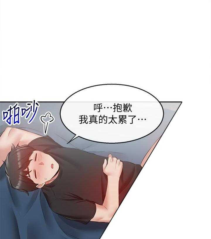 深夜噪音 第79话 79 第1页