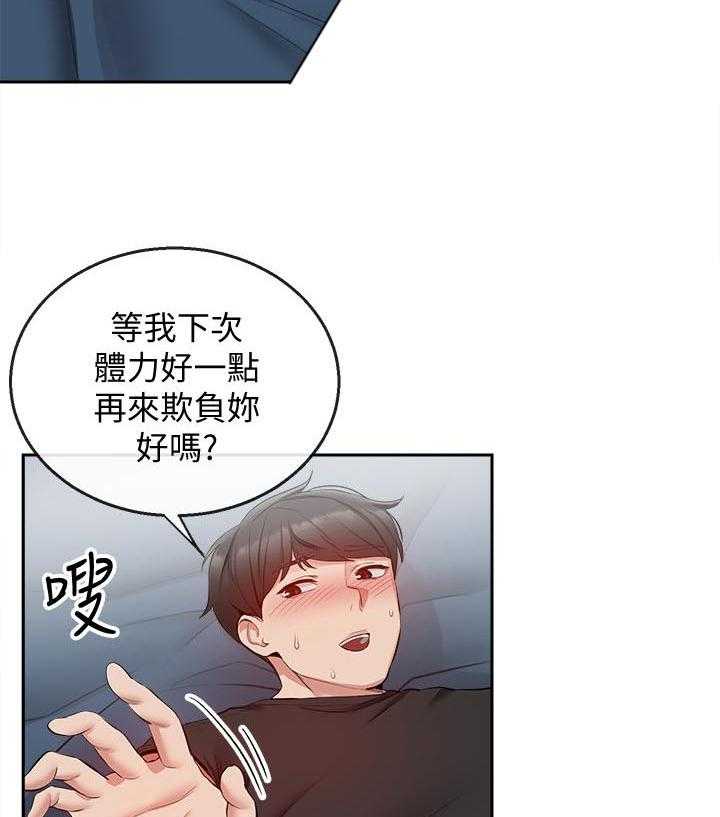 深夜噪音 第79话 79 第2页