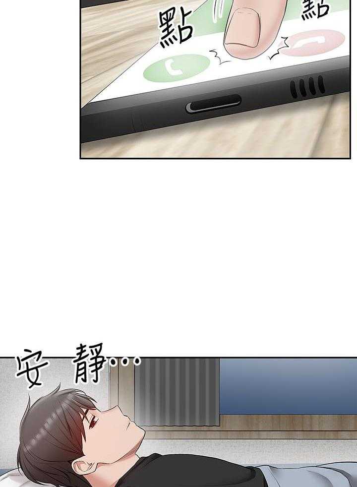 深夜噪音 第79话 79 第14页