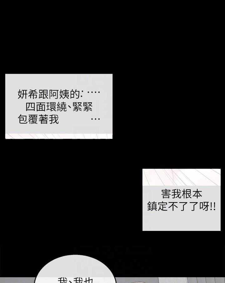 深夜噪音 第83话 83 第4页